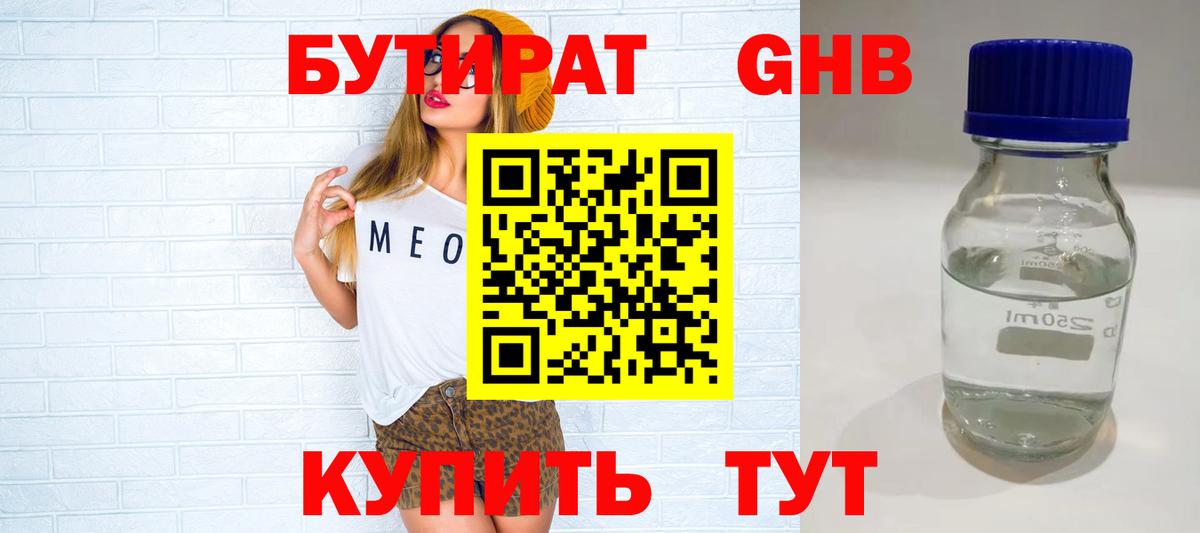 Кохма  Бутират бутик  Бутират  Вход с VPN 