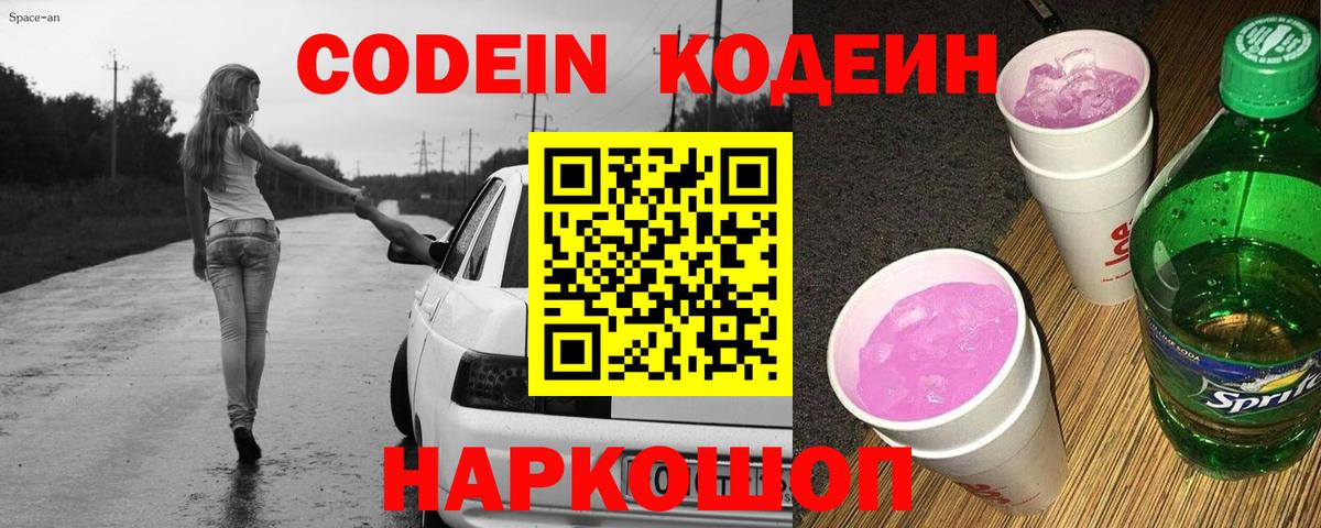 Кодеин напиток Lean (лин)  Codein напиток Lean (лин)  Кохма  Вход с VPN 